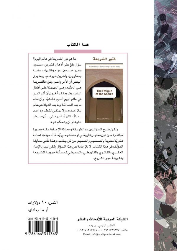 غلاف فتور الشريعة ظهر غلاف فتور الشريعة ظهر