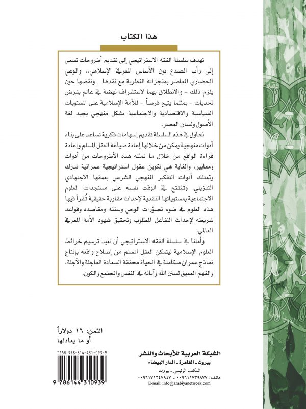 غلاف فقه الواقع ظهر