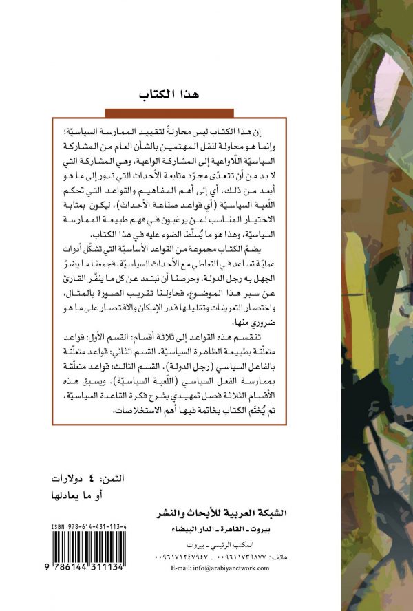 غلاف قواعد في الممارسة ظهر