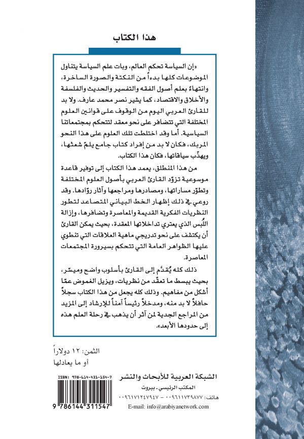 غلاف مدخل لتكوين طالب العلم ظهر