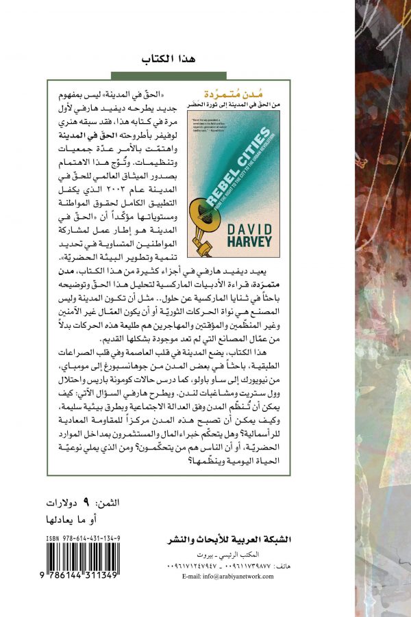 غلاف مدن متمردة ظهر