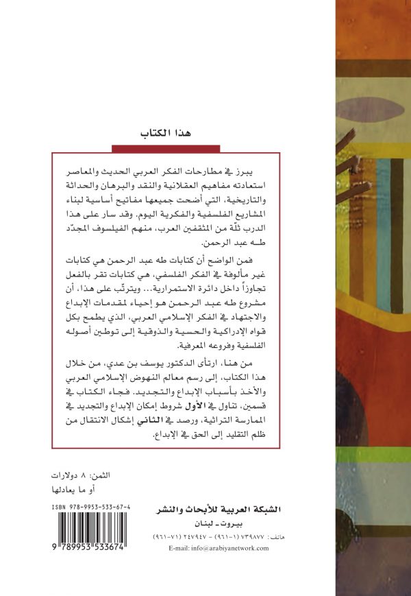 غلاف مشروع الابداع ظهر-1
