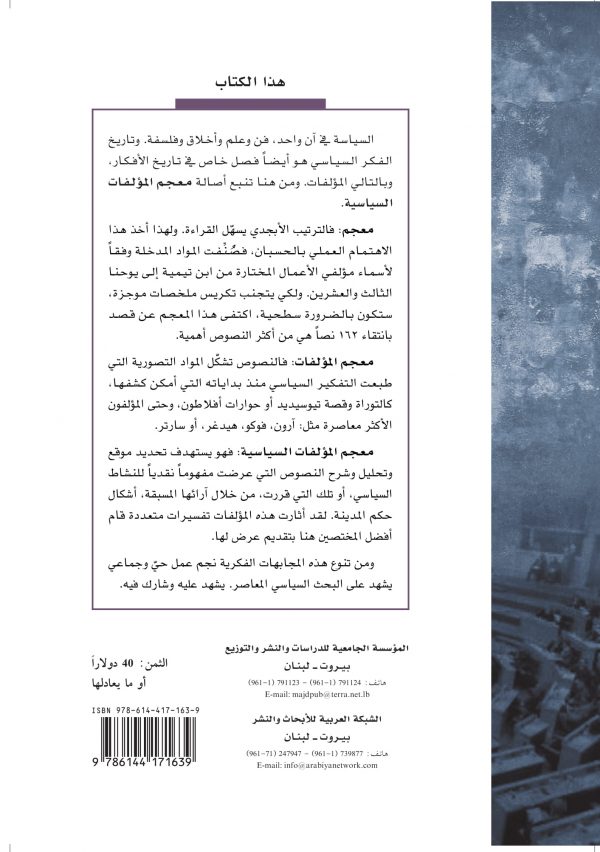 غلاف معجم المؤلفات ظهر-1 غلاف معجم المؤلفات ظهر-1