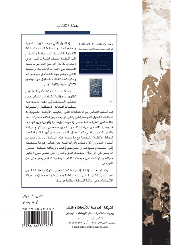 غلاف معضلات العدالة ظهر غلاف معضلات العدالة ظهر