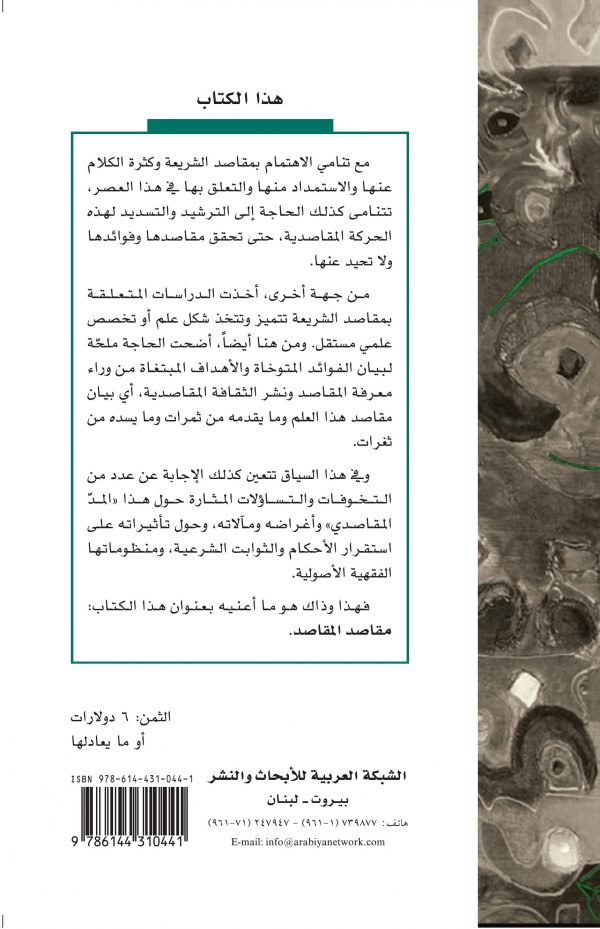 غلاف مقاصد المقاصد ظهر