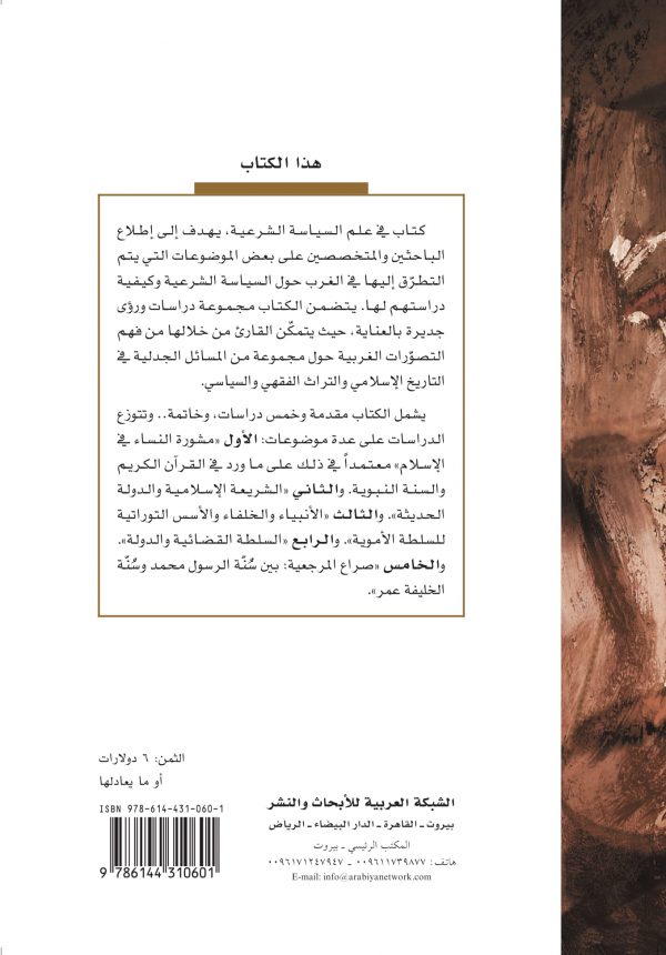 غلاف مقالات في السياسة ظهر-1