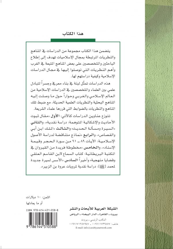 غلاف مقالات في المناهج ظهر-1