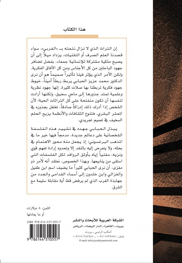 غلاف من الحريات الى التحرر ظهر