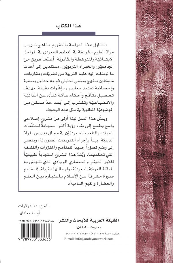 غلاف مناهج العلوم الشرعية ظهر-1