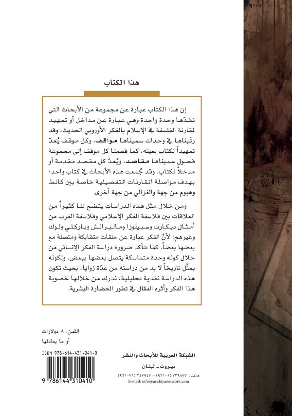 غلاف مواقف ومقاصد ظهر