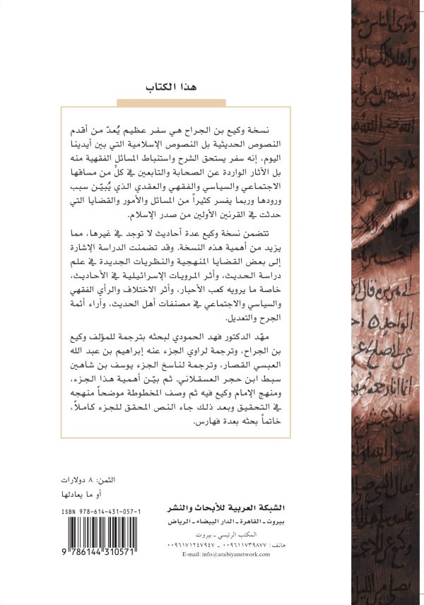 غلاف نسخة وكيع ظهر-1 غلاف نسخة وكيع ظهر-1