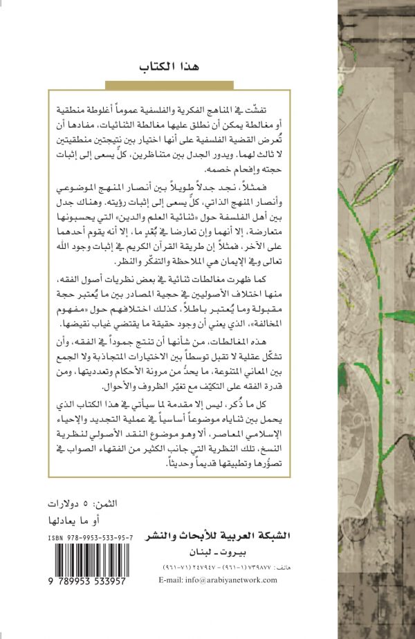 غلاف نقد نظرية النسخ ظهر-1