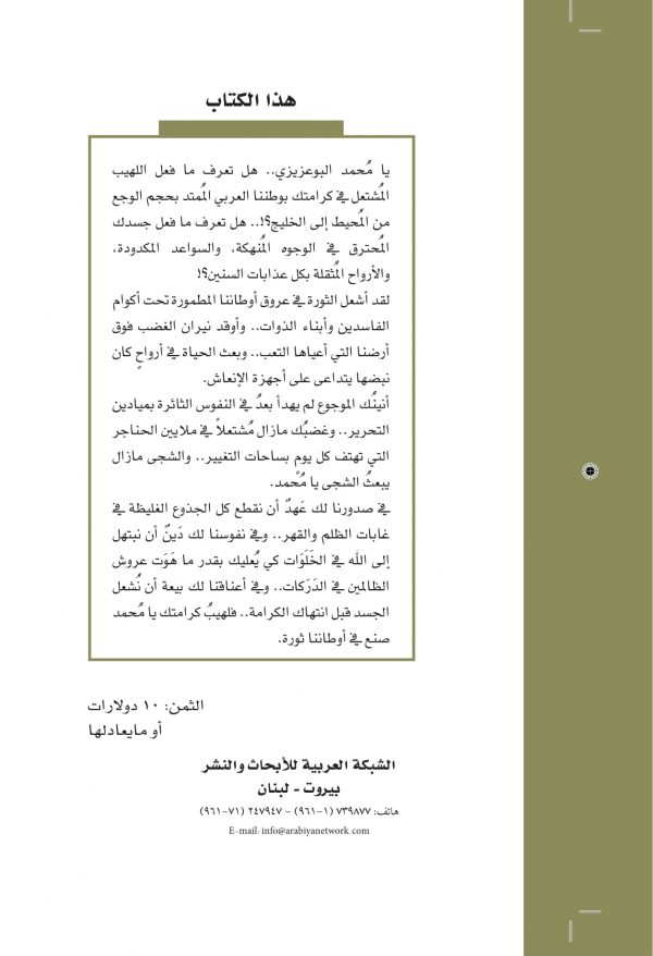 غلاف يوميات الثورة ظهر-1