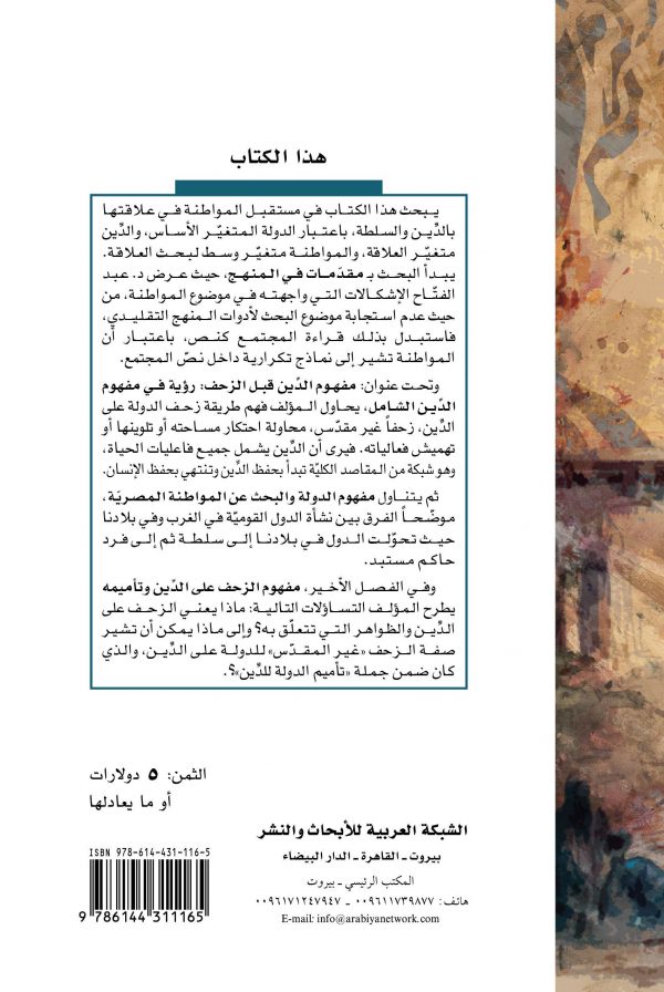 ظهر الغلاف الزحف غير المقدس