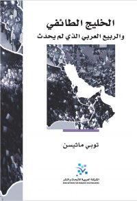 الخليج الطائفي