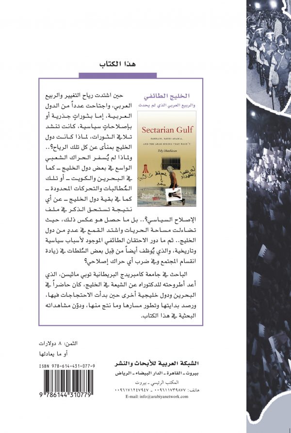 غلاف الخليج الطائفي ظهر_01