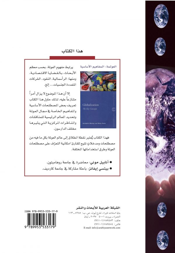 غلاف العولمة المفاهيم ظهر (1)