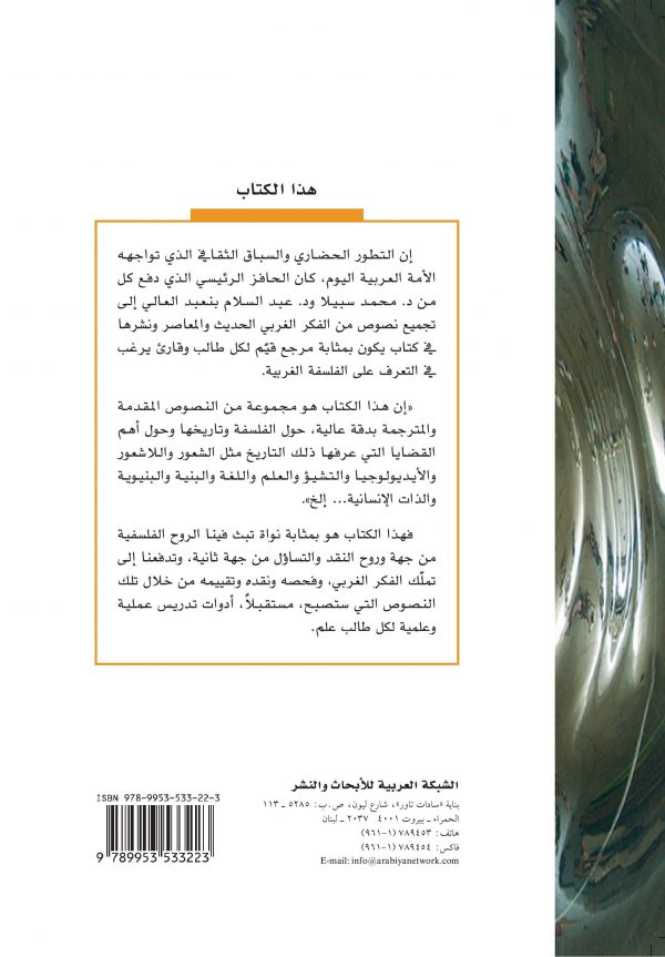 الحداثة الفلسفية - نصوص مختارة - ظهر