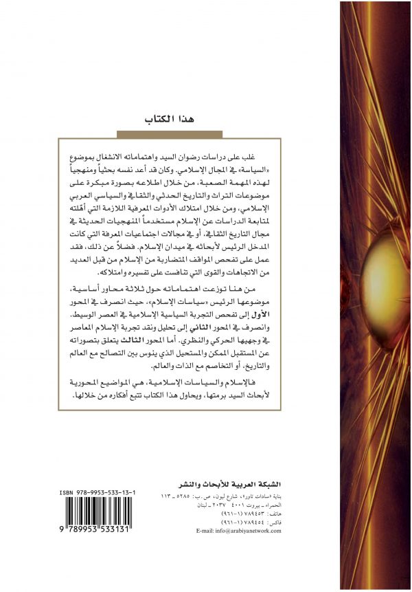 الجماعة وتحولاتها - غلاف الكتاب ظهر
