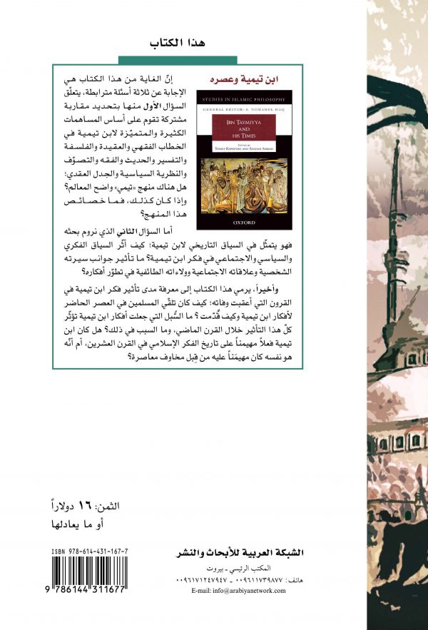 Ibn taymiya cover-back Ibn taymiya cover-back