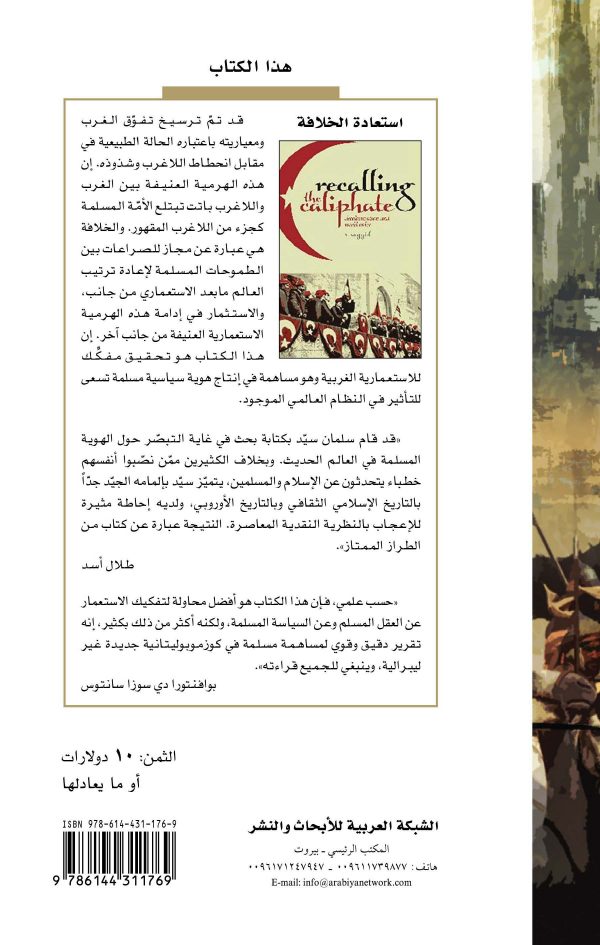 Isti3adat Al-Khilafa-back