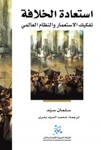 استعادة الخلافة