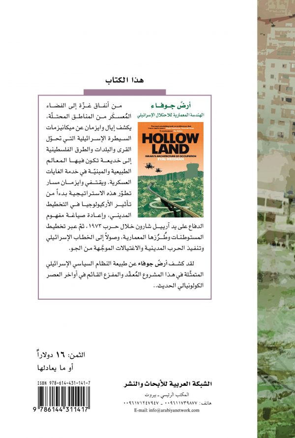 cover Ared Jawfa -back