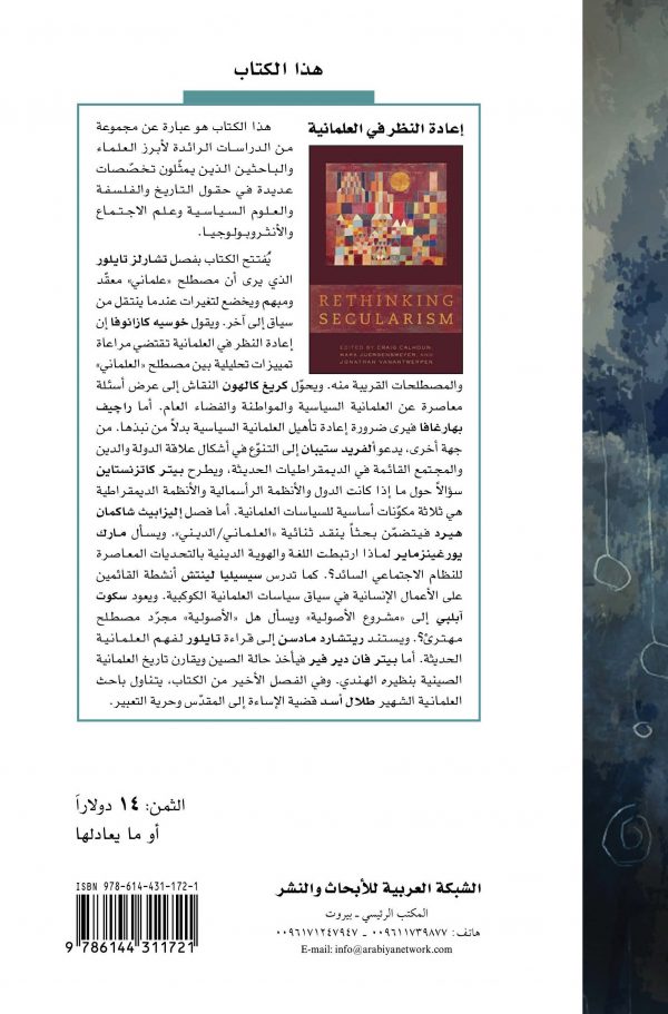 cover I3adat Al-Nazar Fil 3ilmaniya-back