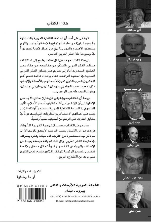 cover aalam fkr arabi back cover aalam fkr arabi back