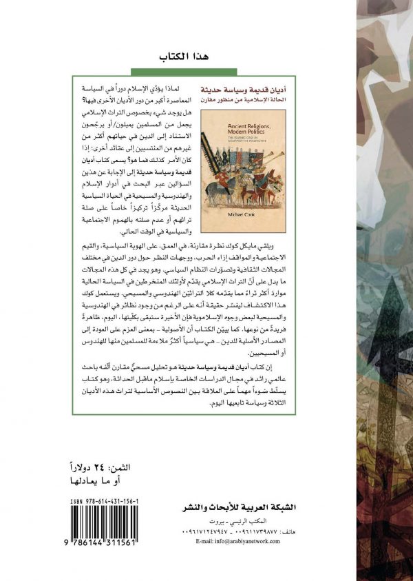 cover adyan qadima-back