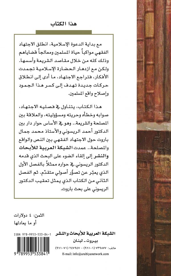 cover alijtihad (ahmad raysouni)-back