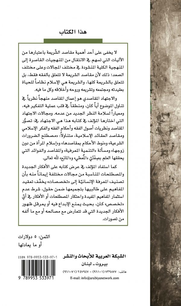 cover alijtihad makasidi-back cover alijtihad makasidi-back