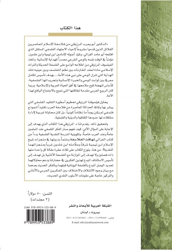 cover almouwazanah back