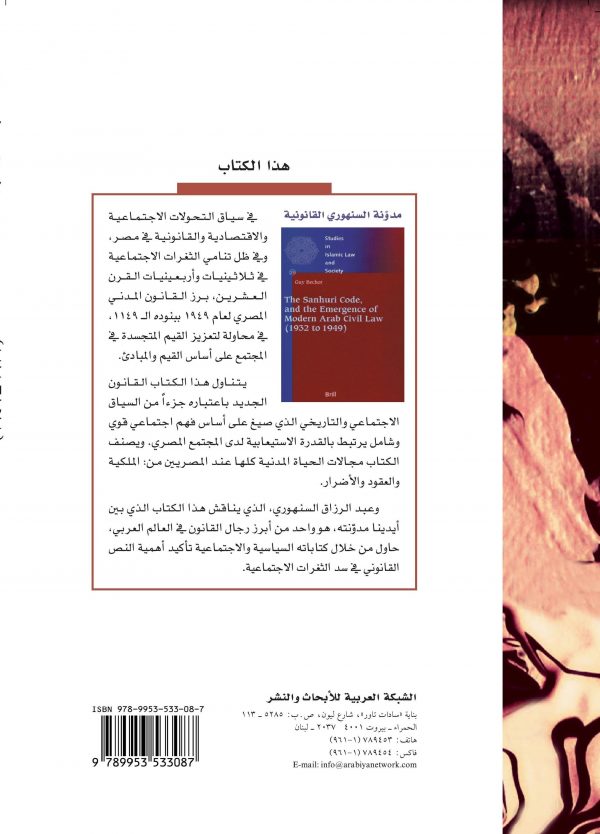 cover alsanhouri
