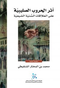 أثر الحروب الصليبية