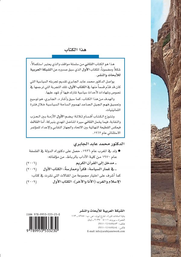 cover fi gimar alsiyaseh part (2) back