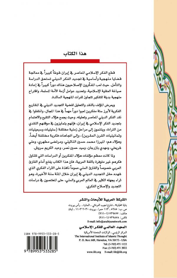 cover fikr dini fi iran-back