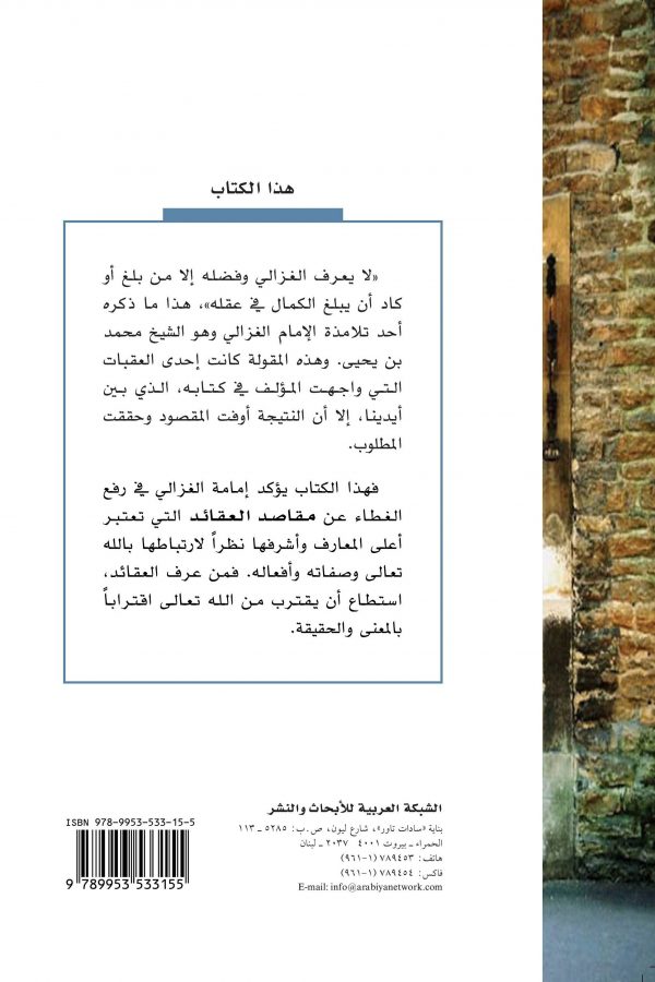 cover mhamad abdou (makasid alakaiid)