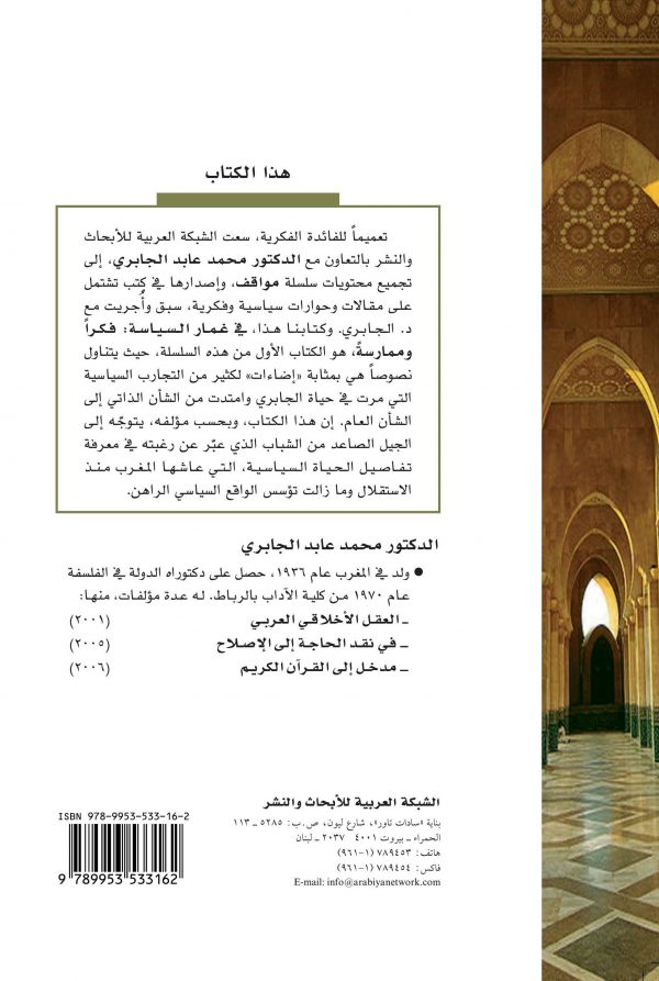 cover mhamad abid jabiri (fi gimar alsiyaseh)