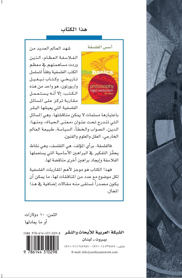 cover ousous alfalsafa back