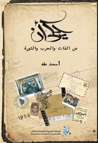 يحكى أن