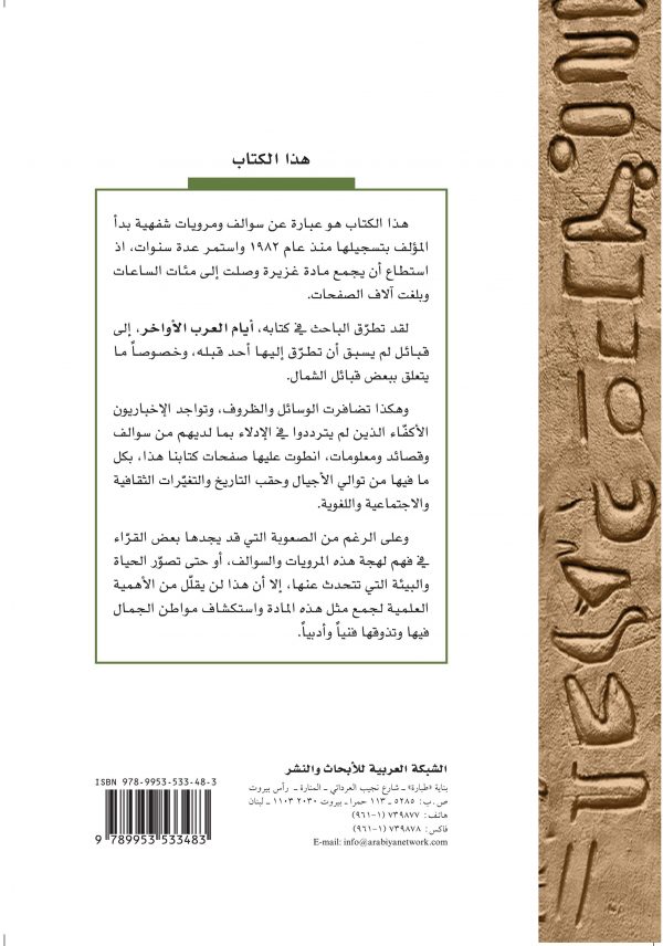 أيام العرب الأواخر - ظهر