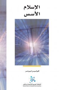 الإسلام: الأسس