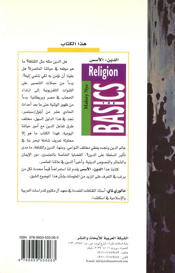 الدين الاسس1