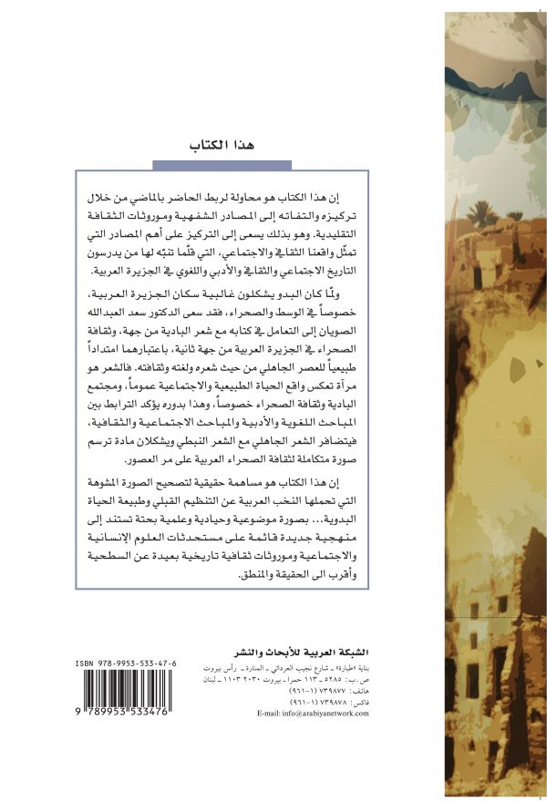 الصحراء العربية ظهر