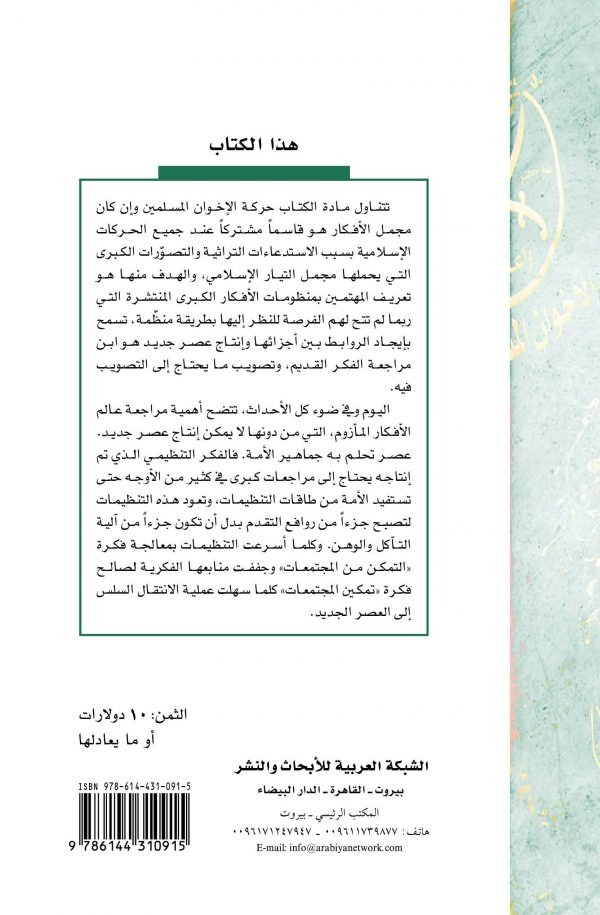 غلاف أزمة التنظيمات ط 2-back غلاف أزمة التنظيمات ط 2-back