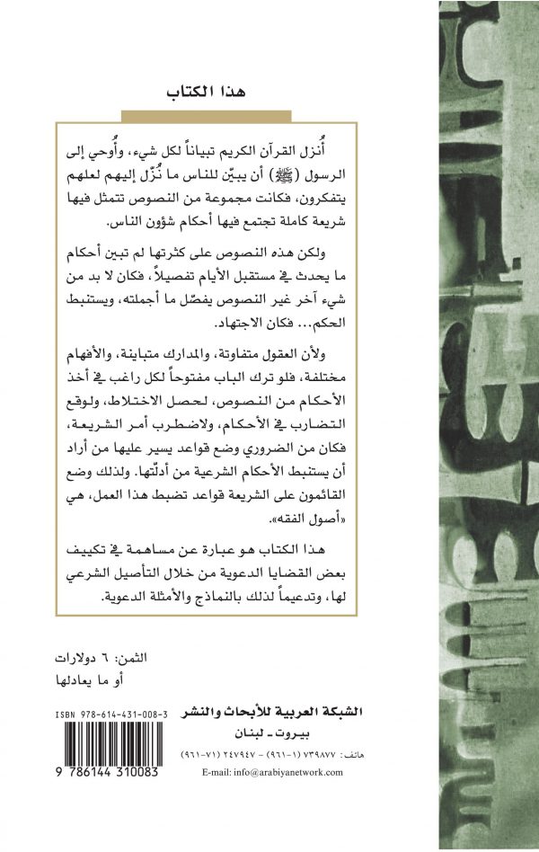 غلاف اثر المنهج الظهر