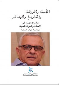 الأمة والدولة والتاريخ
