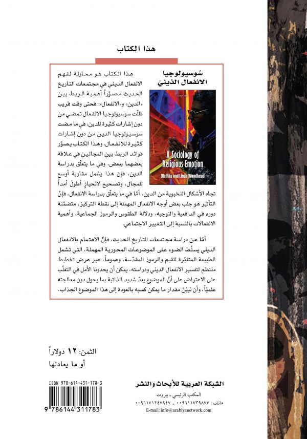 غلاف الانفعال ظهر