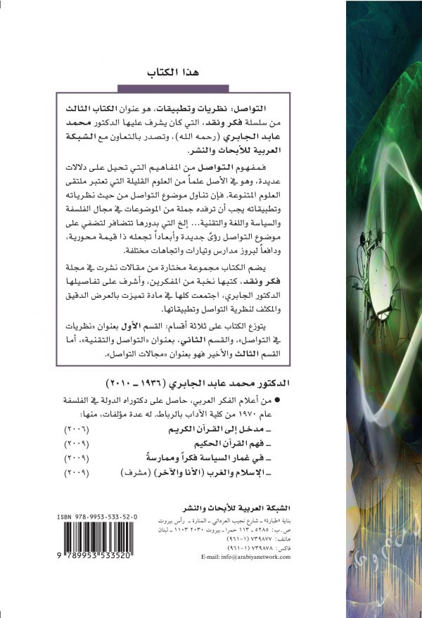 غلاف التواصل ظهر